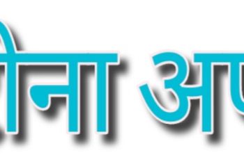 नेपालमा थप ४ हजार ५२४ जनामा कोरोना संक्रमणको पुष्टि