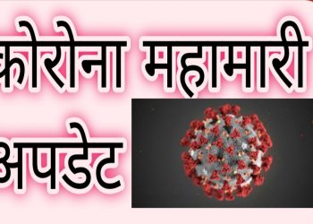 एउटै गाउँमा एकैदिन १९ सङ्क्रमण पुष्टि, गाउँ नै सिल