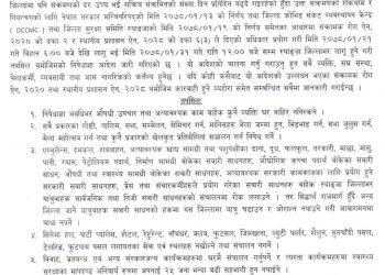 स्याङ्जामा २१ गतेबाट लागू हुने गरि जिल्ला प्रशासन कार्यलयद्वारा निषेधाज्ञा जारी