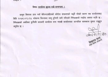 निषेधाज्ञा अवधिमा स्याङ्जाका  सरकारी कार्यलय  आन्तरिक रुपमा सुचारु हुने