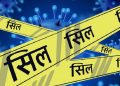 कालीगण्डकीमा कोरोना संक्रमितको मृत्यु पश्चात् सिंगो गाउँ  नै सिल