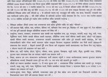 स्याङ्जामा लकडाउनको अवधि २५ गते सम्म   थप