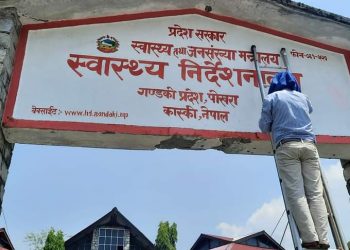 जथाभावी आयुर्वेद औषधि सेवन नगर्न गण्डकी प्रदेश स्वास्थ्य निर्देशनालय पोखराको आग्रह