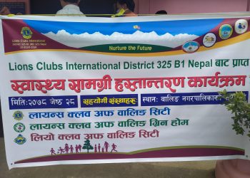 लायन्स क्लबद्वारा स्वास्थ्य सामग्री सहयोग