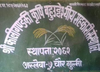 गुल्मीको कालीगण्डकी कृषि सहकारीद्वारा किसानलाई मलको व्यवस्था