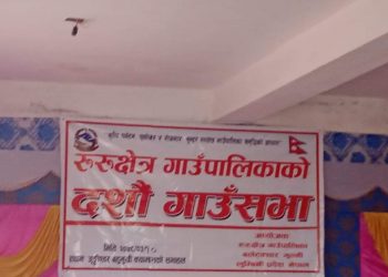 रुरुक्षेत्र गाउँपालिकाको दशौ गाउँ सभा सम्पन्न