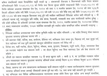 कोरोना संक्रमितको सङ्ख्या बढेको भन्दै स्याङ्जामा साउन-३२ गते सम्म निषेधाज्ञा थप