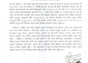 स्याङ्जामा आजबाट निषेधाज्ञा हट्ने