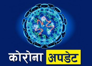 आज नेपालमा थप ४०८ जना कोरोना संक्रमण थपिए,८ जनाको निधन