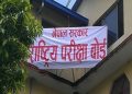 कक्षा १२ को नतिजा छिटै प्रकाशन शिक्षा मन्त्रीले दिए यस्तो निर्देशन