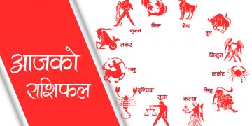 आज एकादशी, थाहा पाउनुहाेस् तपाईँकाे राशिफल