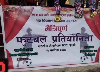रुरुमा मैत्रीपुर्ण फुटबल प्रतियोगिता सम्पन्न