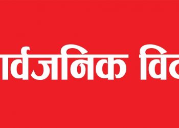 क्रिसमस डेको अवसरमा सार्वजनिक विदा !