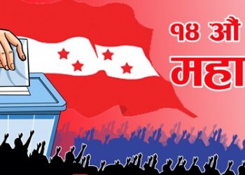 लुम्बिनी प्रदेशमा सकियो कांग्रेस मतदान!