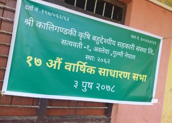 कालीगण्डकी सहकारीको १७ औं साधारणसभा सम्पन्न