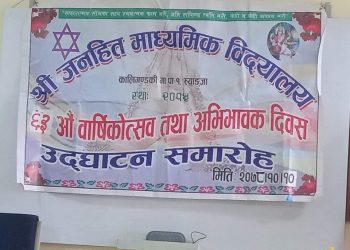 श्री जनहित मा विको ६३ औँ वार्षिकोत्सव सम्पन्न ।