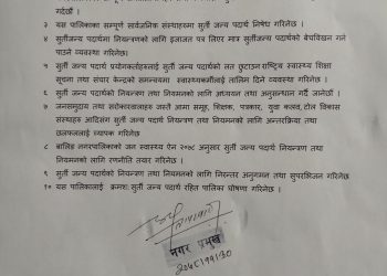 वालिङलाई सुर्तीजन्य पदार्थ रहित नगर बनाउने प्रतिबद्धता