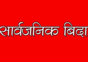 अब सरकारले २ दिन सार्वजनिक बिदा दिने