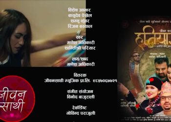 यस्तो बन्यो गणेश अधिकारी र शान्ति श्री परियारको “हतियार” (भिडियो सहित)