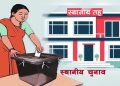 आज देखी मौन अवधि सुरु, के के गर्न पाइदैन?
