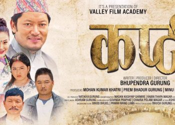 नेपाली कथानक चलचित्र “कप्टी “ को पहिलो स्पेसल शो बेलायतमा हुने