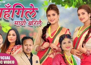 जेनिशा गौतमको स्वरमा ‘मंहगी ले मार्यो बरि लै ’ सार्वजनिक