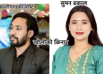 युस्कल सुनिताको “खोलीको किनार” ले लोकप्रियता कमाउदै..