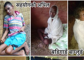 सहयोगका लागि अपिल…..