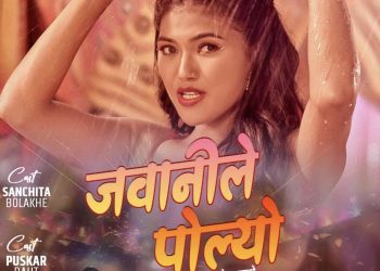 पवन परियारको संगीत र संयोजनमा “जवानीले पोल्यो” (भिडियो)