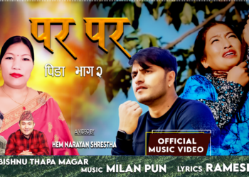 हेम नारायण श्रेष्ठको निर्देशनमा “पर पर” सार्वजनिक (भिडियो सहित)