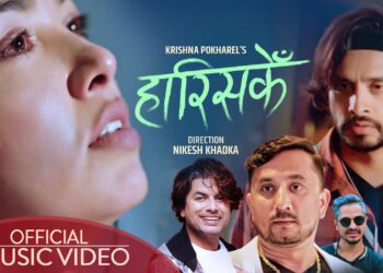 बादल घिमिरेको शब्द लेखनमा प्रमोद खरेलको “हारिसके”..