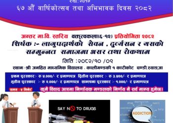 भू.पू. विद्यार्थी मंचद्वारा जनहित माविमा शैक्षिक प्रतियोगिता गर्ने