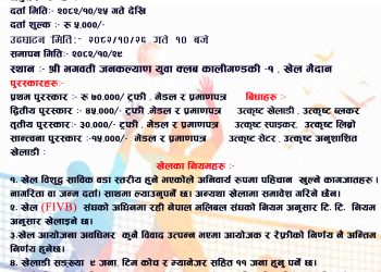 भगवती युवा क्लव द्वारा भलिबल प्रतियोगिता आयोजना गर्दै