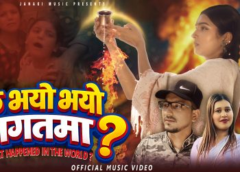 देश विदेशमा देखिएको समाजको चित्रण “के भयो जगतमा” बजारमा…